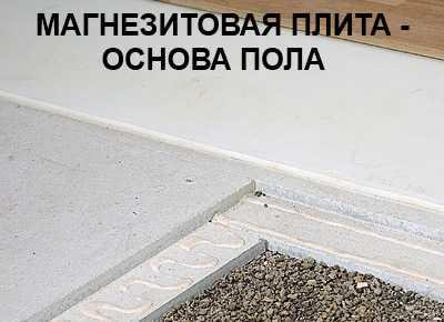 монтаж магнезитовой плиты